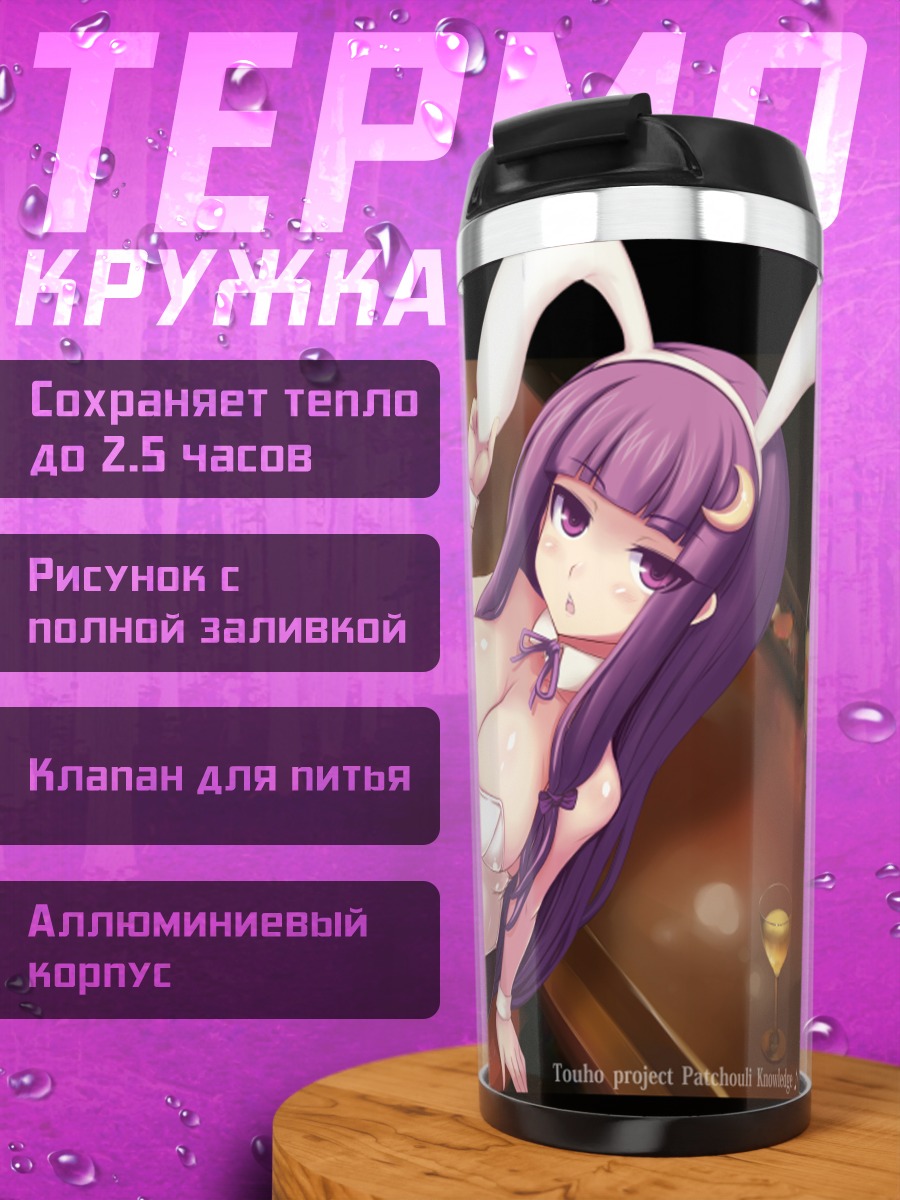Термокружка Пачули Ноледж в кролике