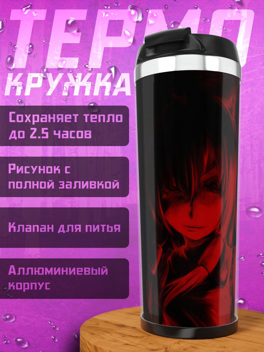 Термокружка Рейму Хакурэй в красном