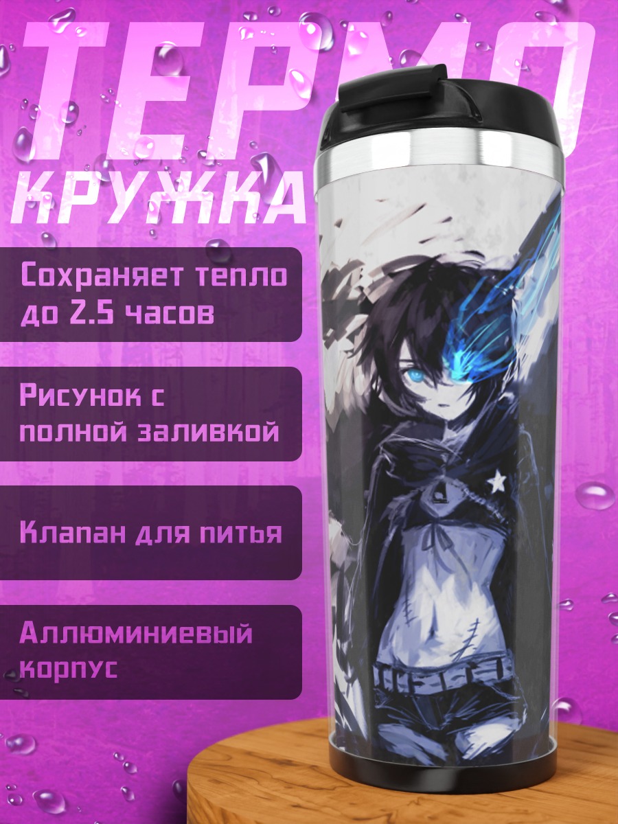 Термокружка Курои Мато в бою