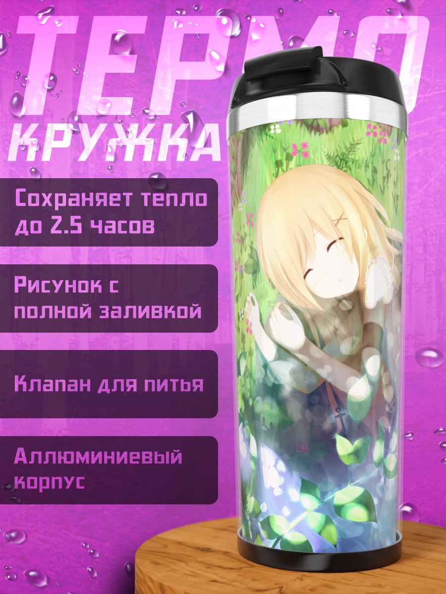 Термокружка Спящая блондинка в цветах