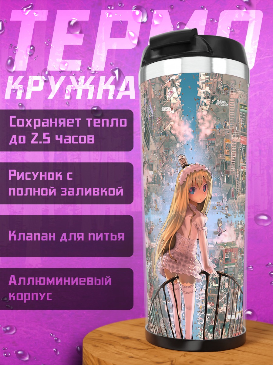 Термокружка Девушка в городе