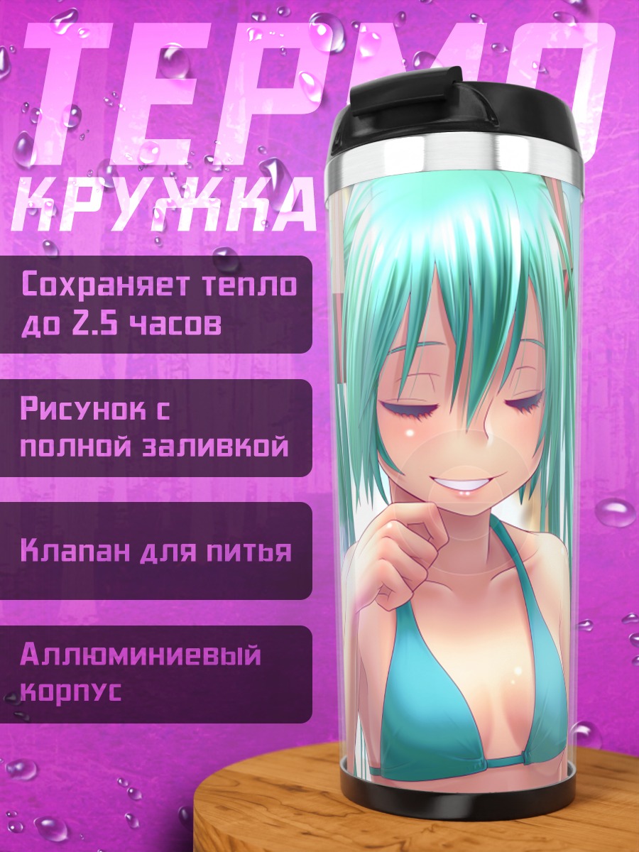 Термокружка Мику Хацунэ на пляже