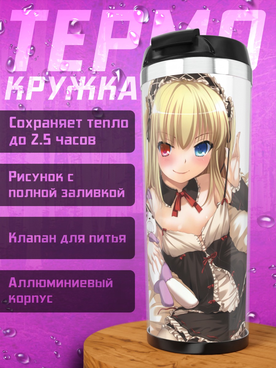 Термокружка Кобато Хасэгава в платье