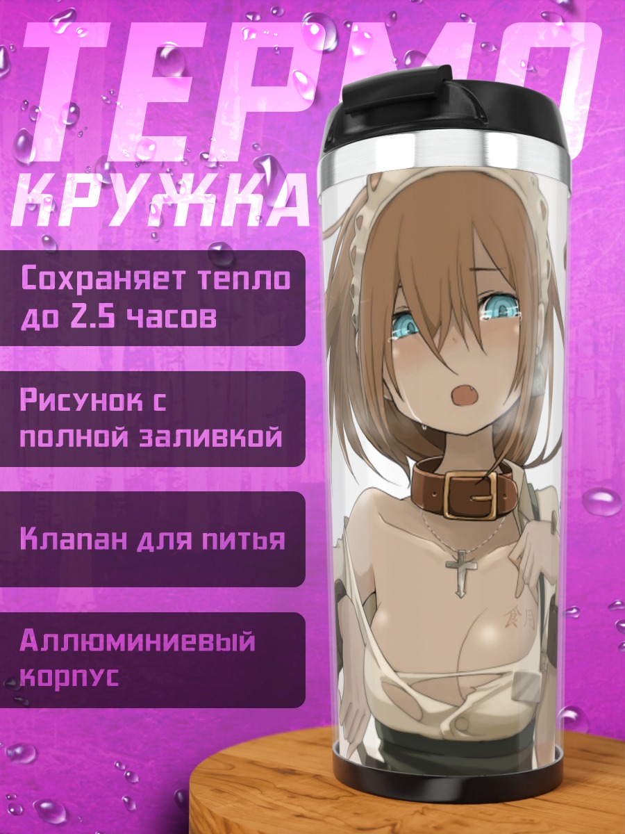 Термокружка Такаги в цепях