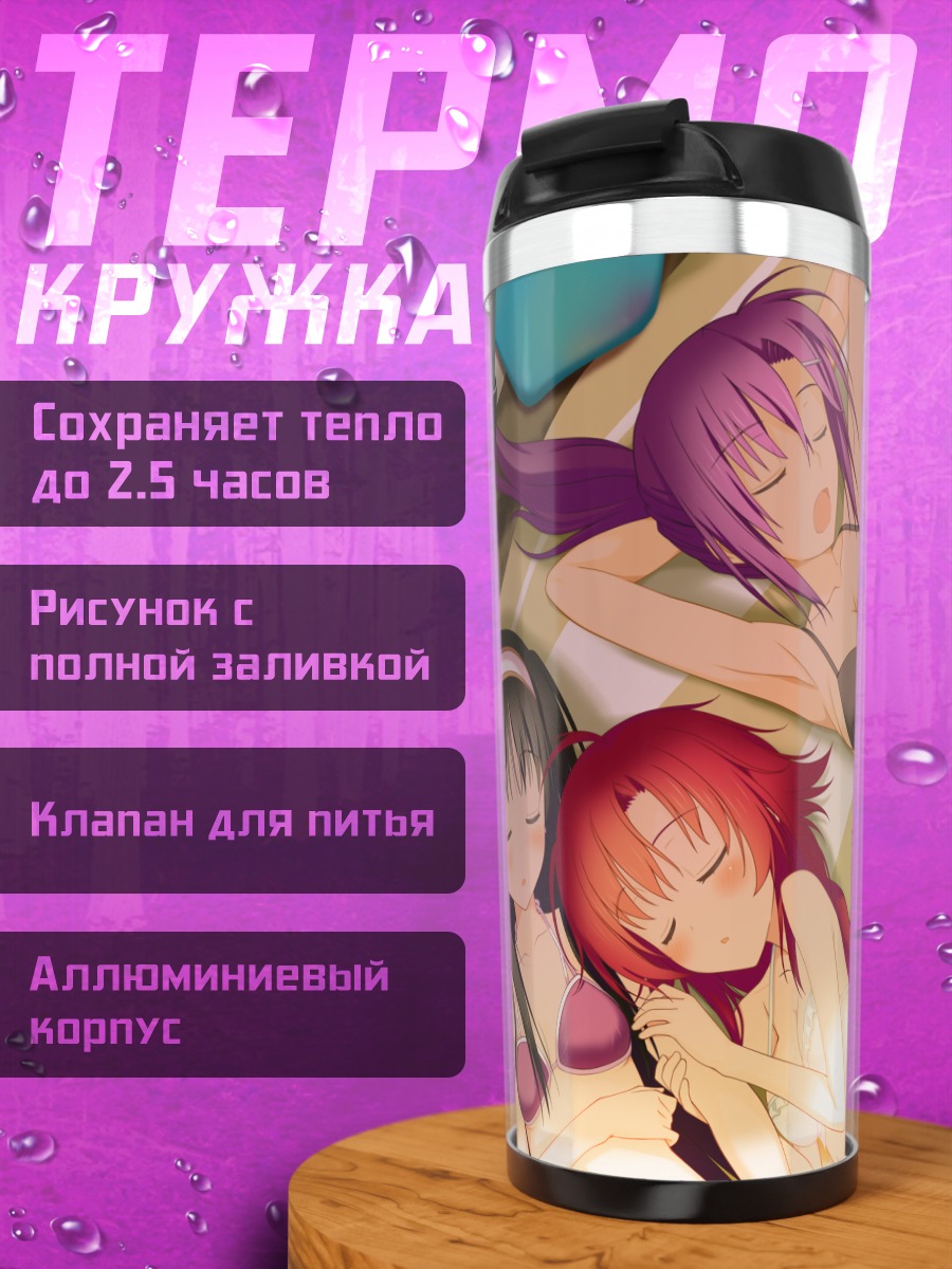 Термокружка Девушки Irotoridori
