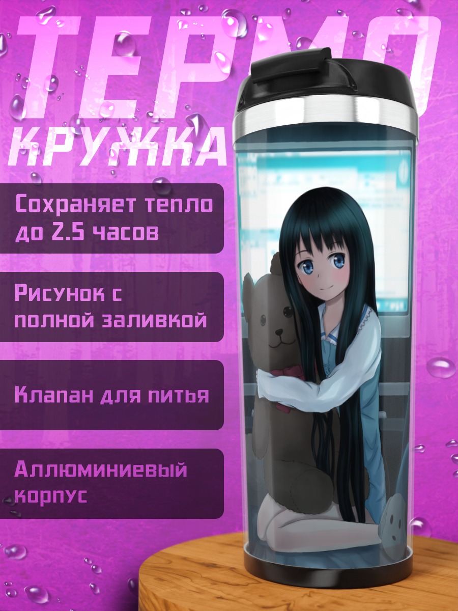 Термокружка Юко Сионджи с мишкой