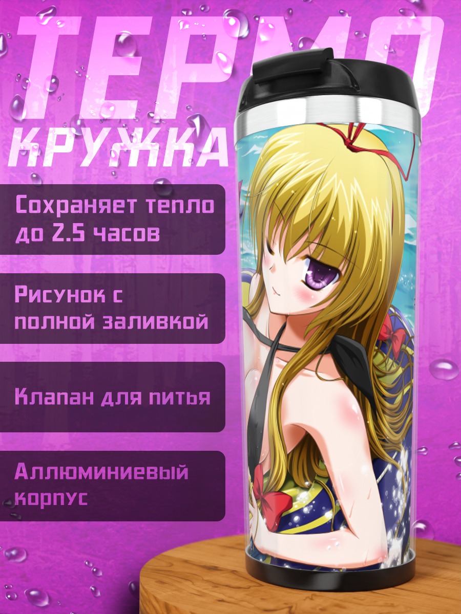 Термокружка Юкари Якумо на пляже