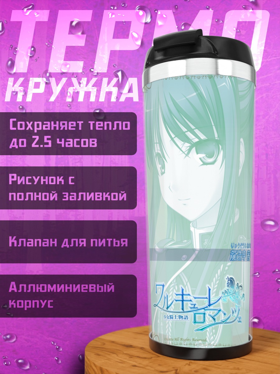 Термокружка Аканэ Рюзодзи в доспехах