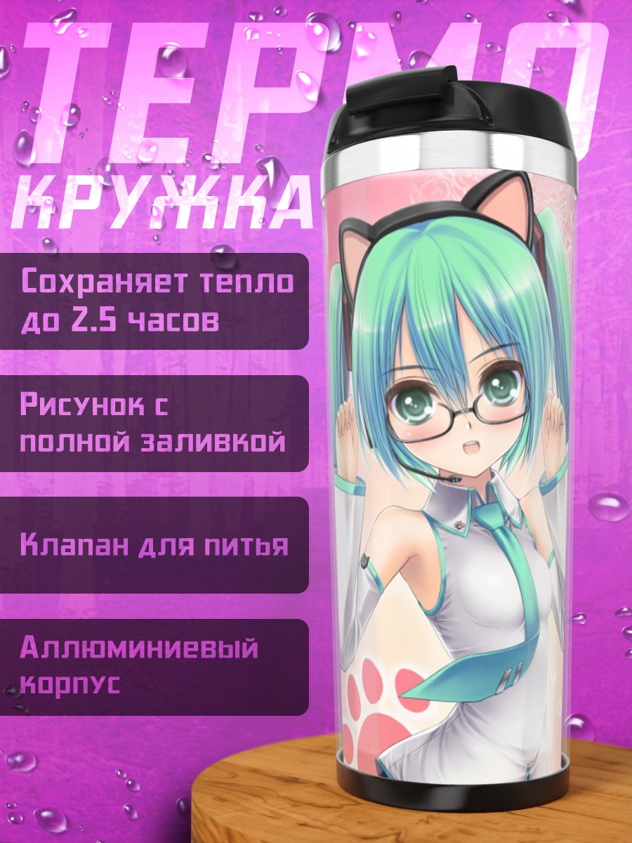 Термокружка Мику Хацунэ в очках