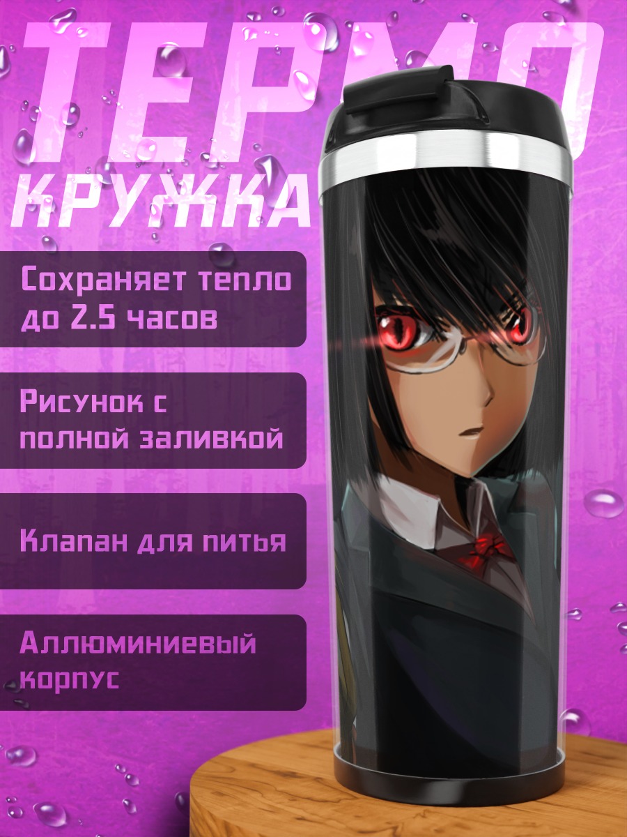 Термокружка Анри Сонохара в очках