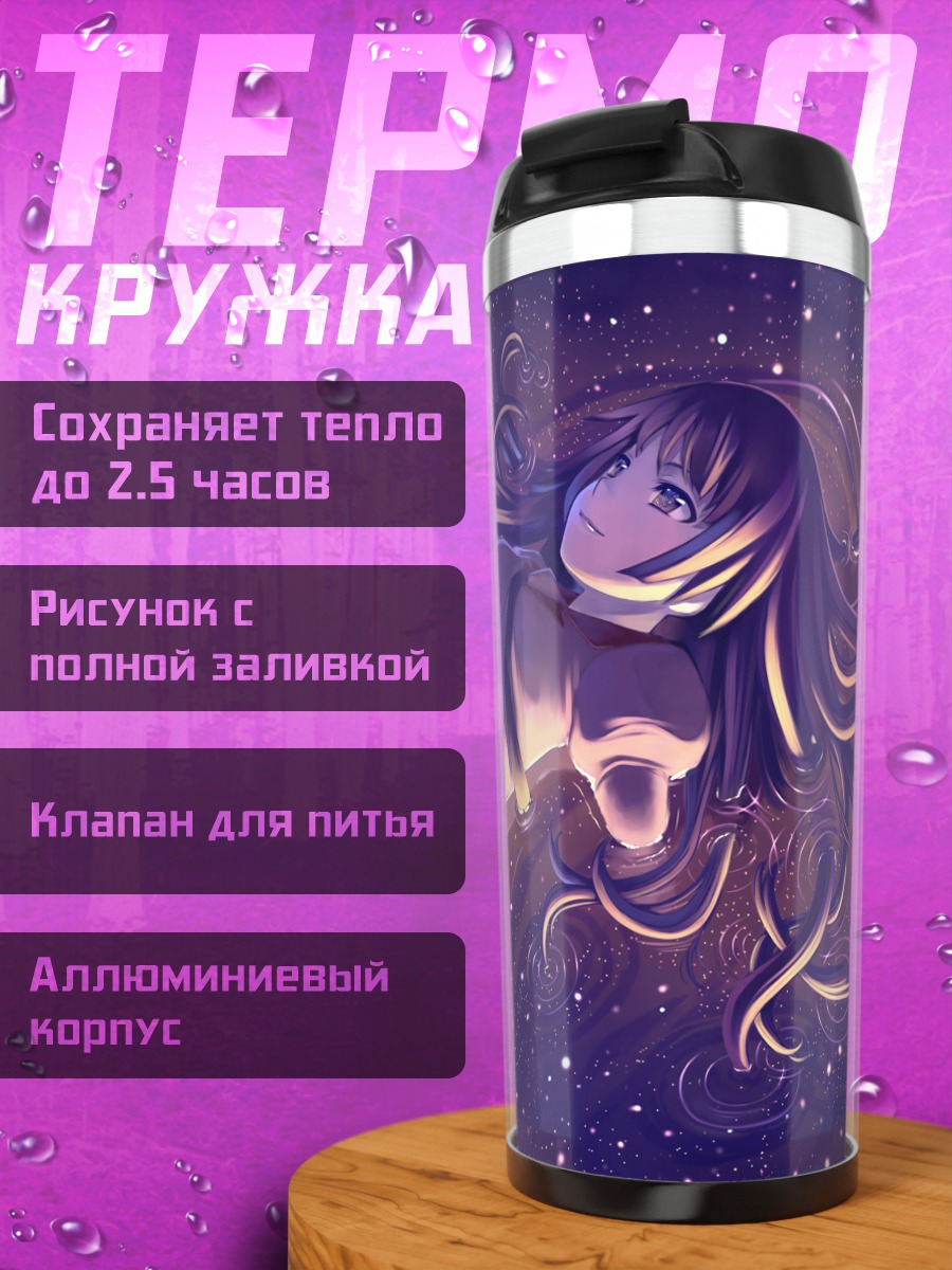 Термокружка Хитаги Сэндзёгахара в звездах