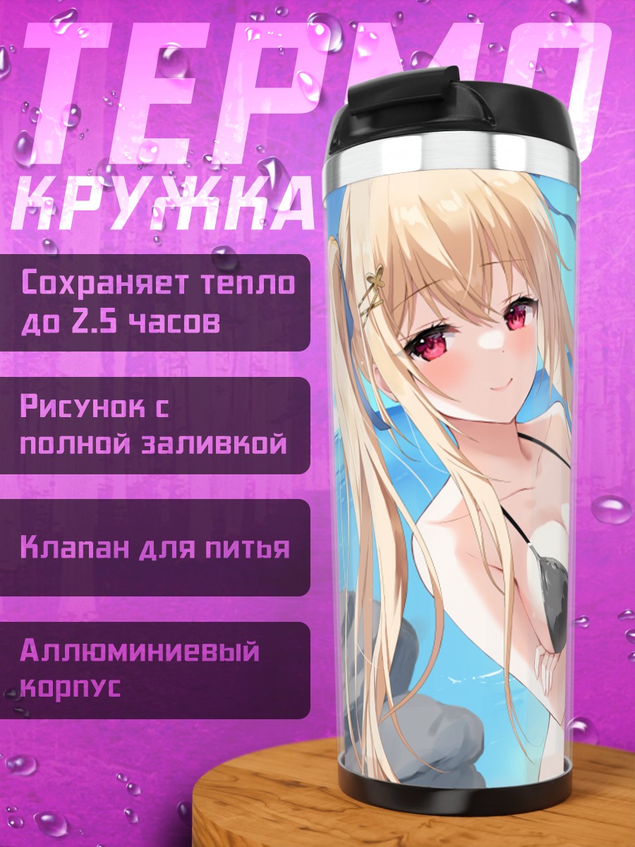 Термокружка Блондинка на пляже