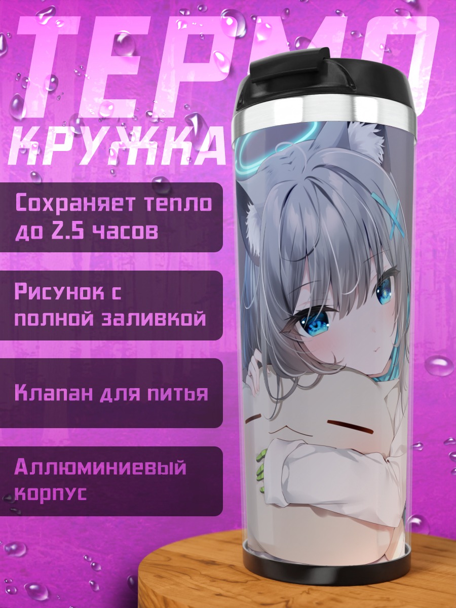 Термокружка Сироко Сунаоками с подушкой
