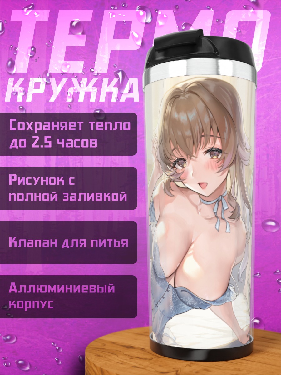Термокружка Утро в постели