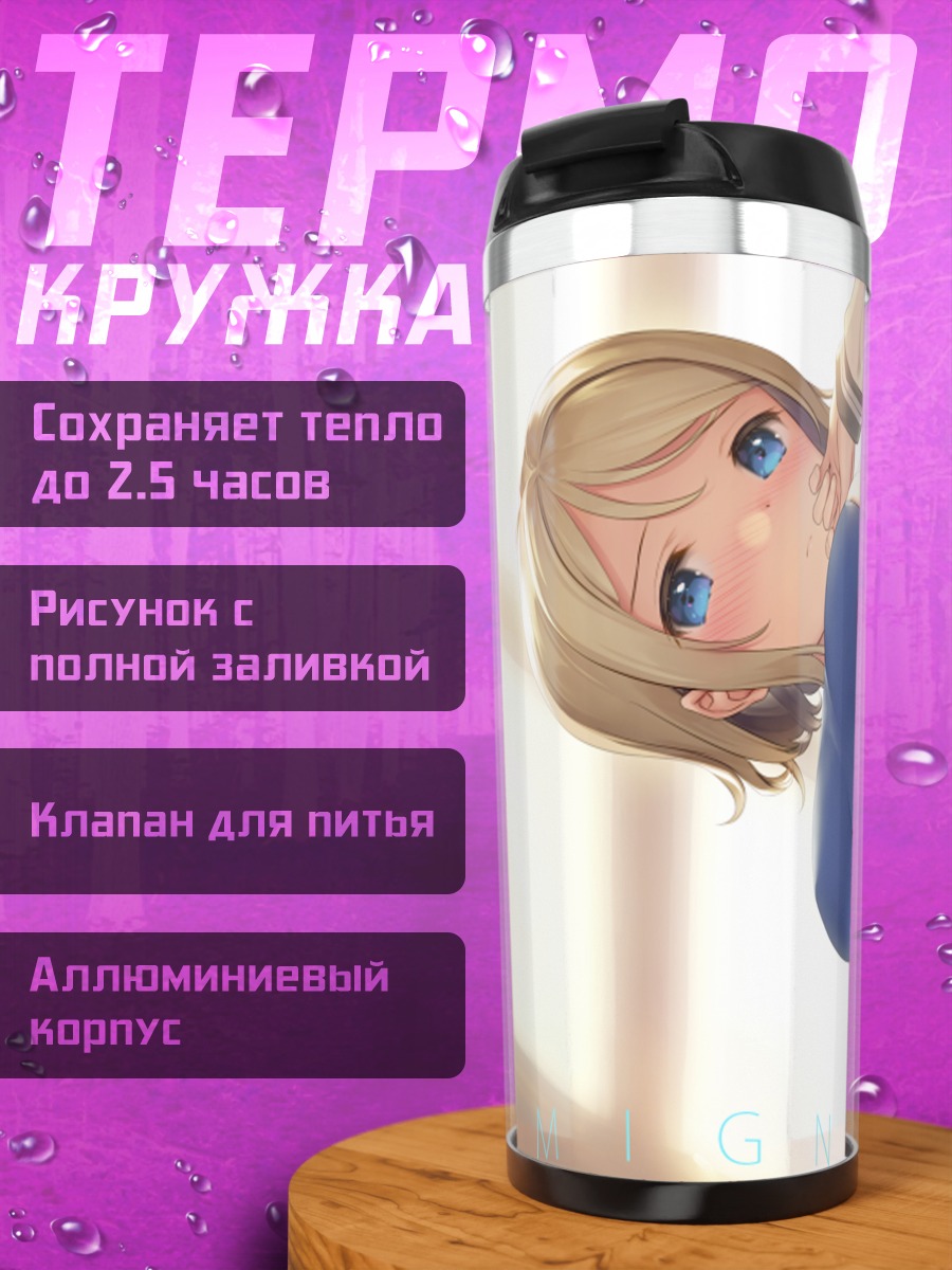 Термокружка Ю Ватанабе в купальнике