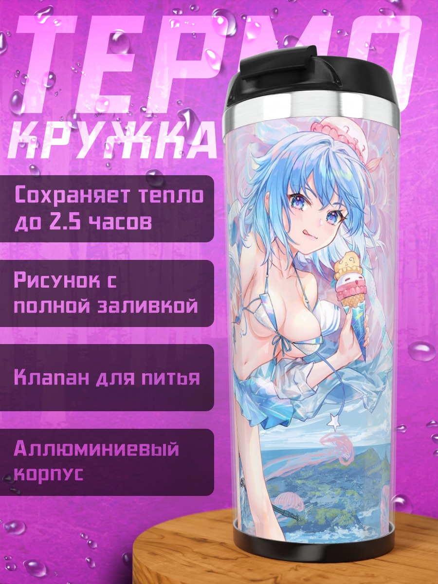 Термокружка Хайи на пляже