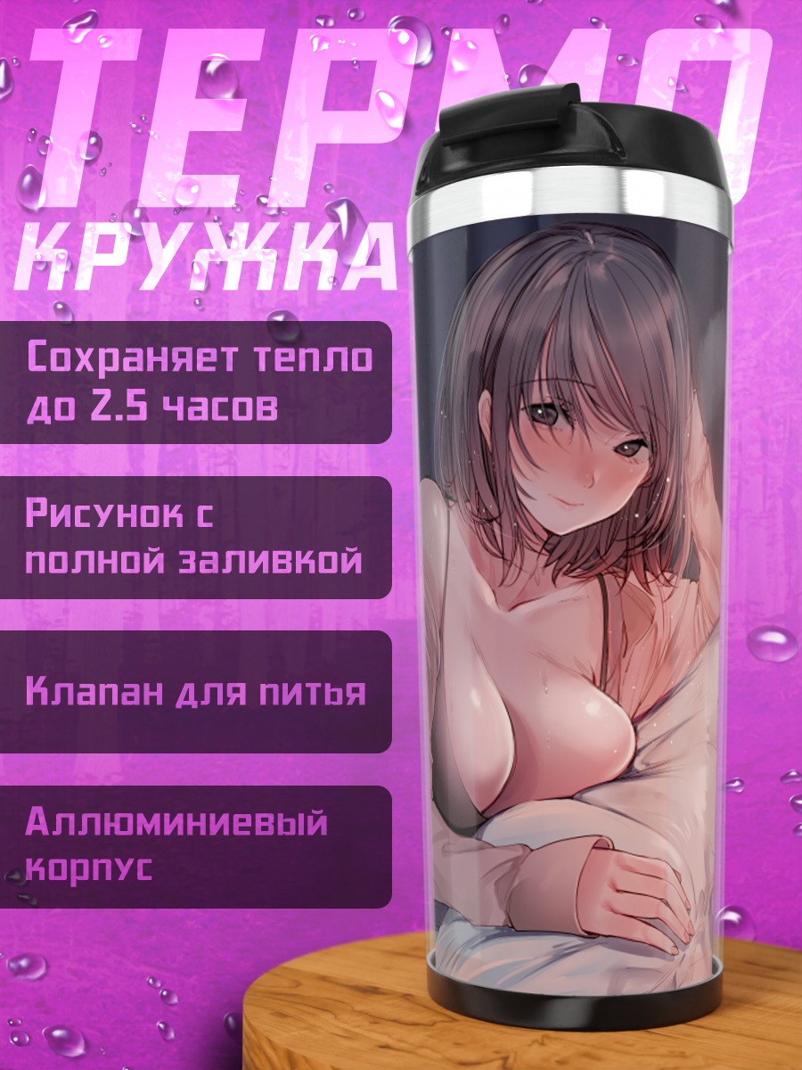 Термокружка Девушка в капюшоне
