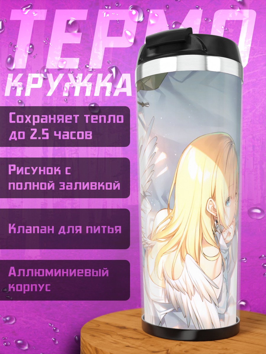 Термокружка Спящие ангелы
