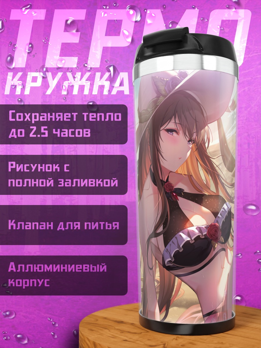 Термокружка Розетта на пляже