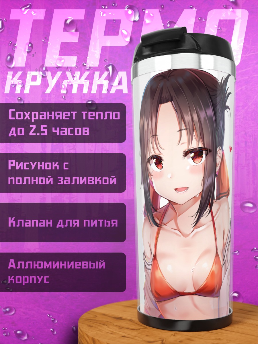 Термокружка Кагуя Шиномия в кимоно