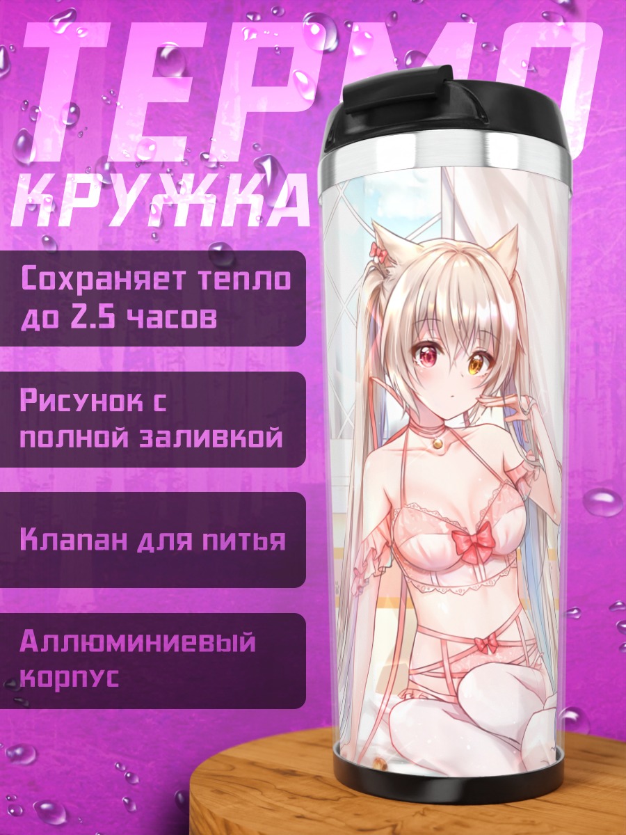 Термокружка Кошкодевочки в белье