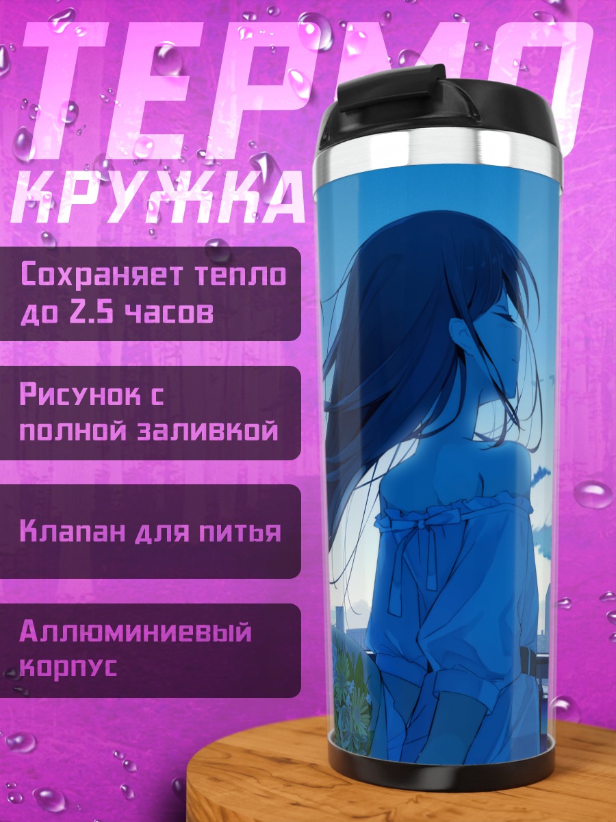 Термокружка Девушка на крыше