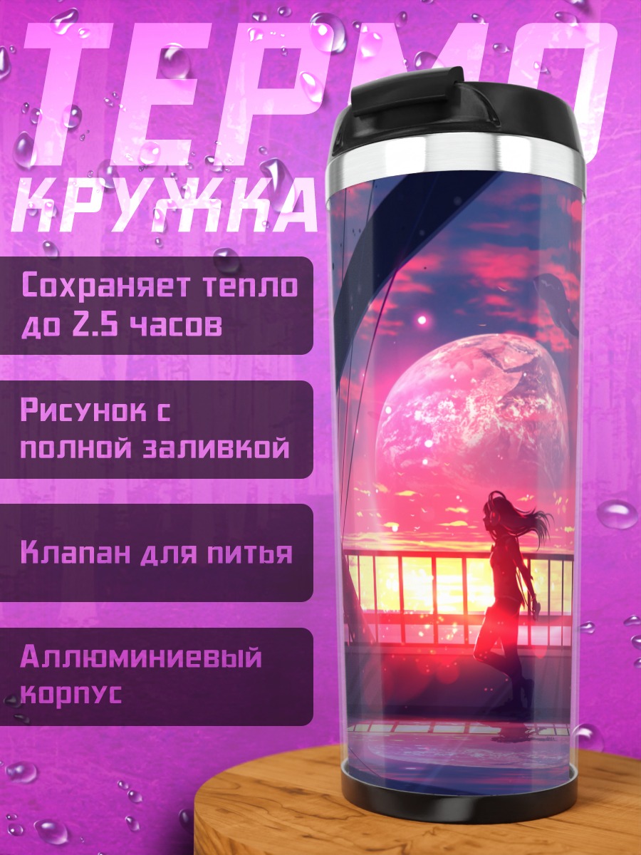 Термокружка Девушка на закате