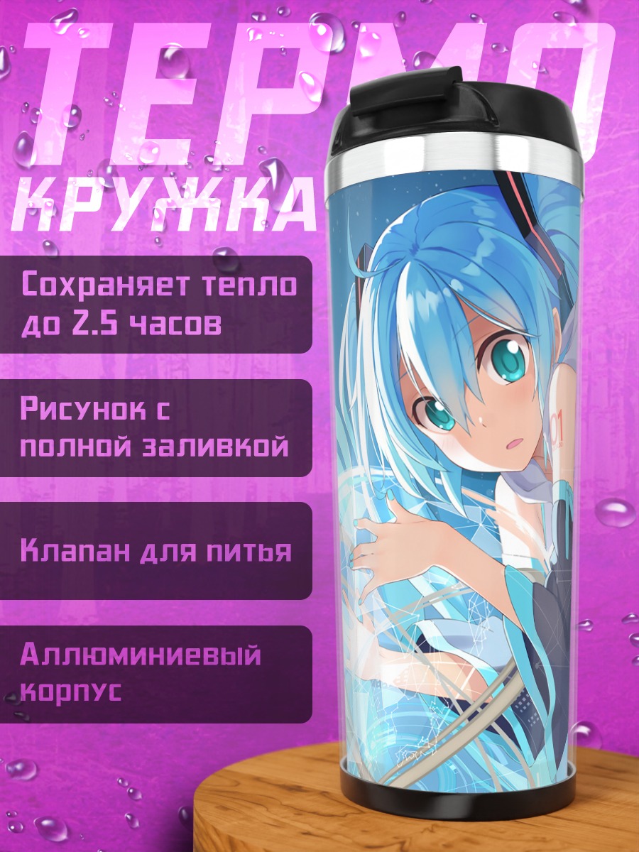 Термокружка Мику Хацунэ в голубых тонах