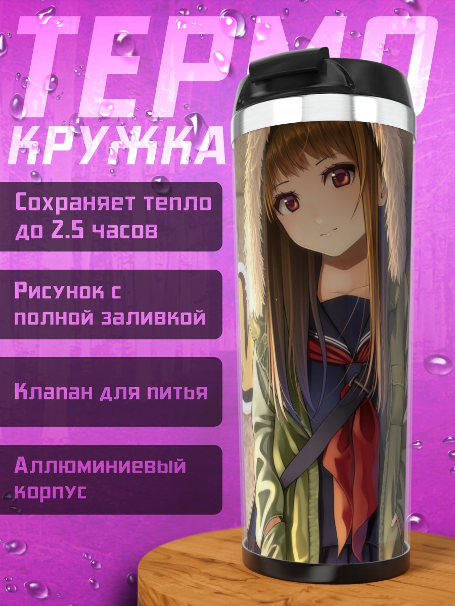 Термокружка Девушка с оружием