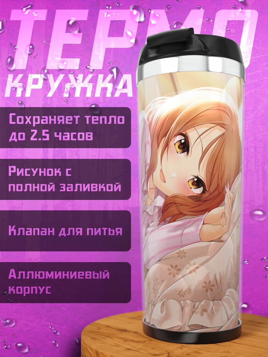Термокружка Карен Ходзё в пижаме