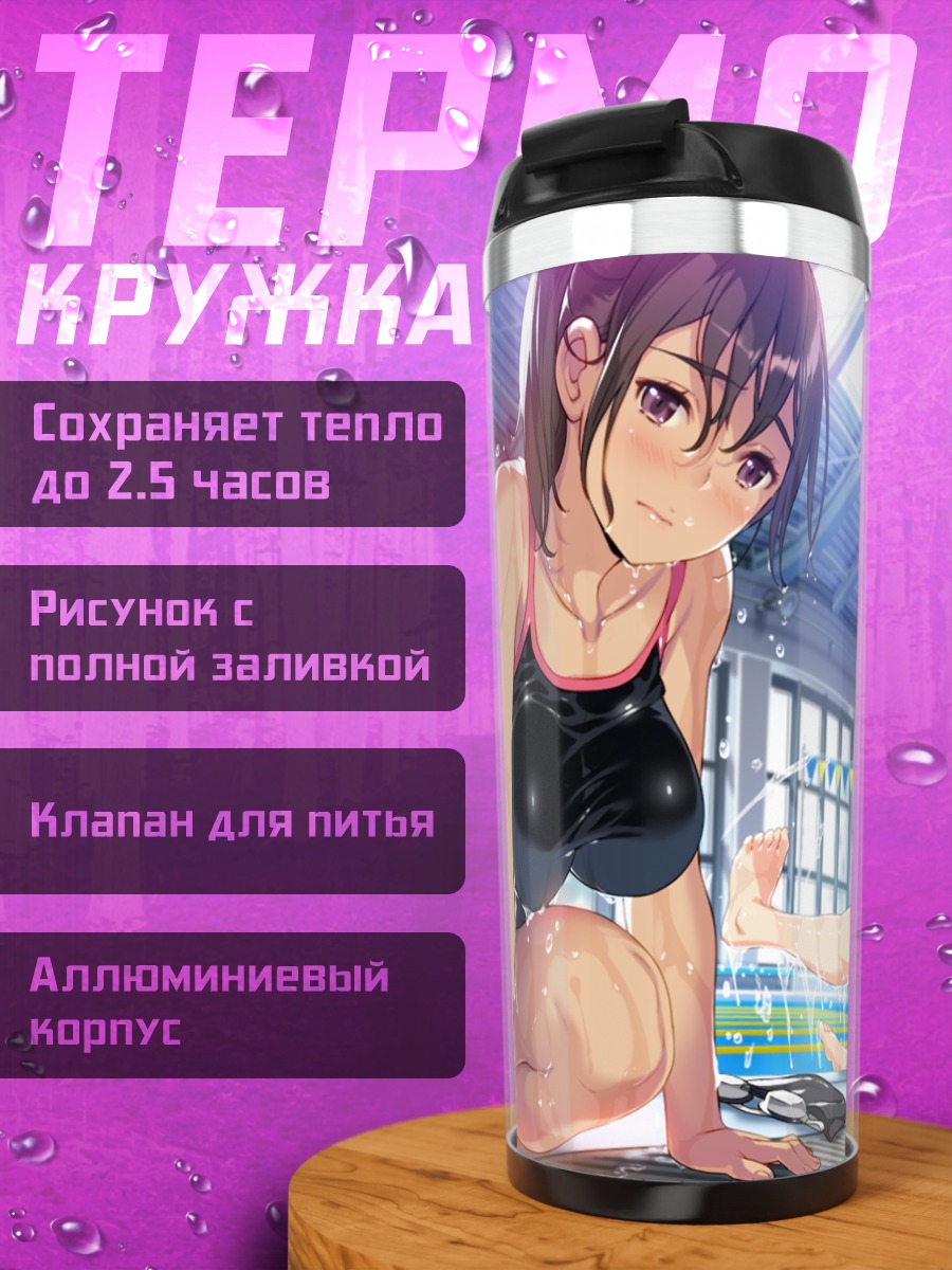 Термокружка Нацуки Кадзама в бассейне