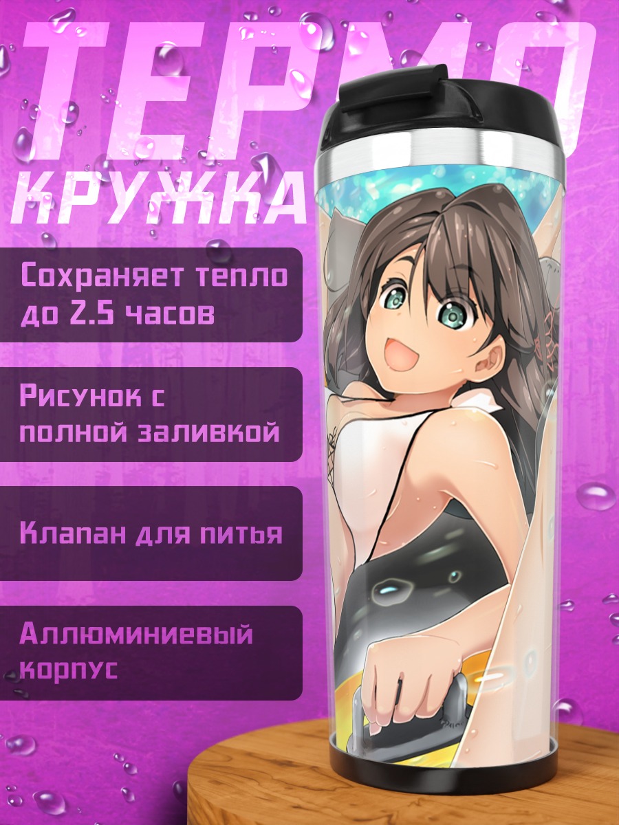 Термокружка Мерседес Японь Уренья на пляже