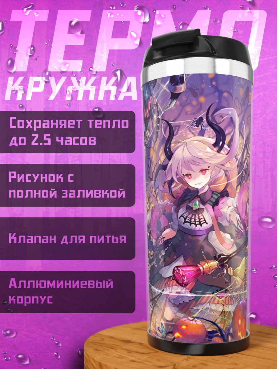 Термокружка Две демонессы с тыквами