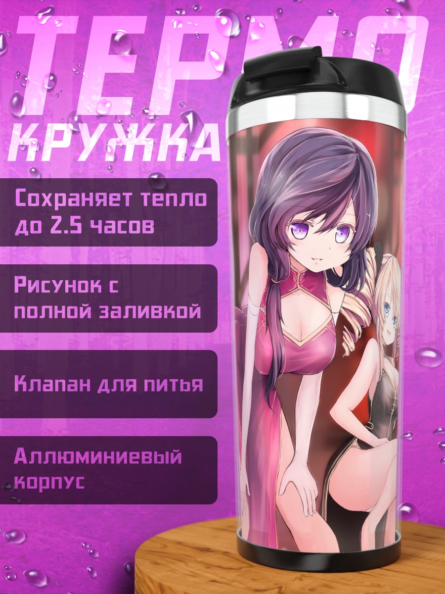 Термокружка Девушки в платьях