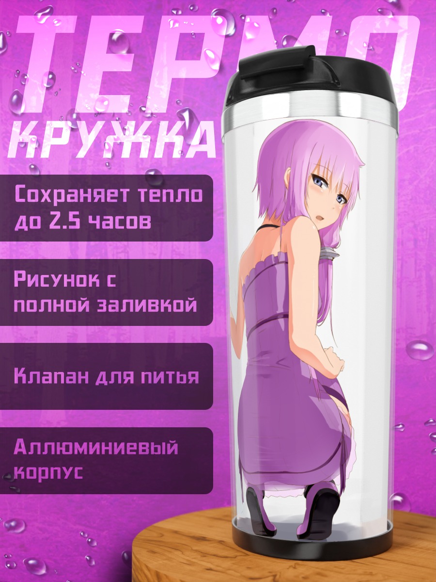 Термокружка Юдзуки Юкари в платье