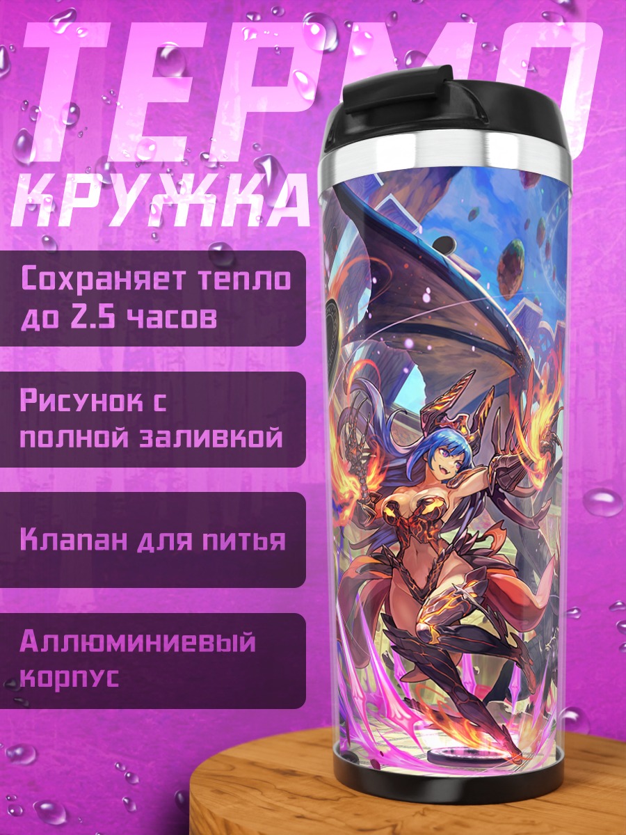 Термокружка Дракон и воины