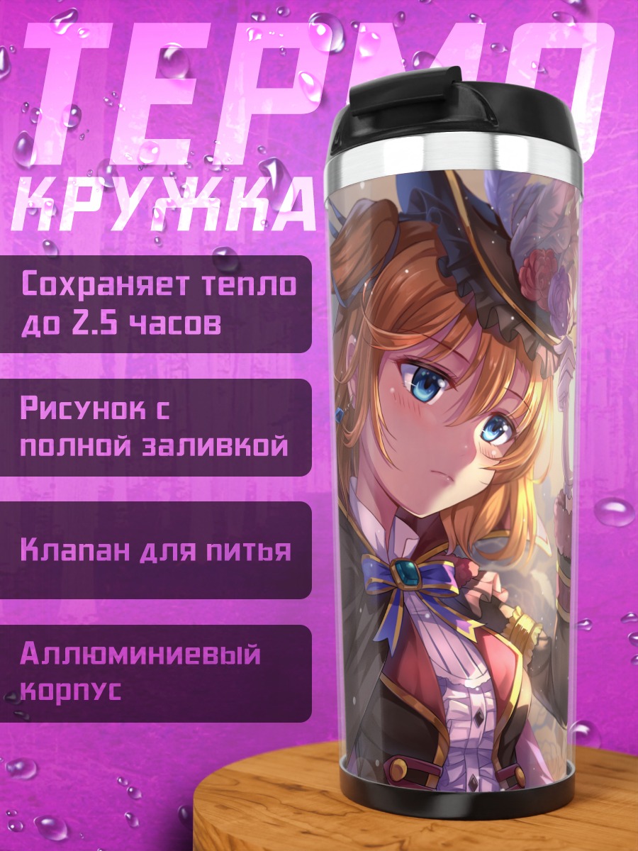 Термокружка Хонока Косака в шляпе