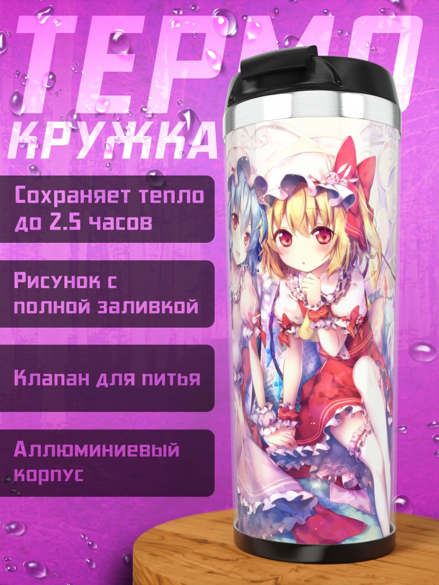 Термокружка Фландр и Ремилия Скарлет