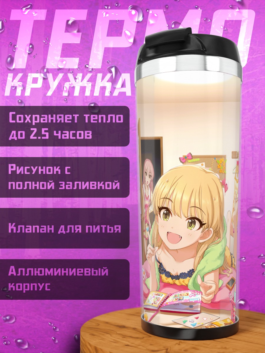 Термокружка Мика Джогасаки в комнате