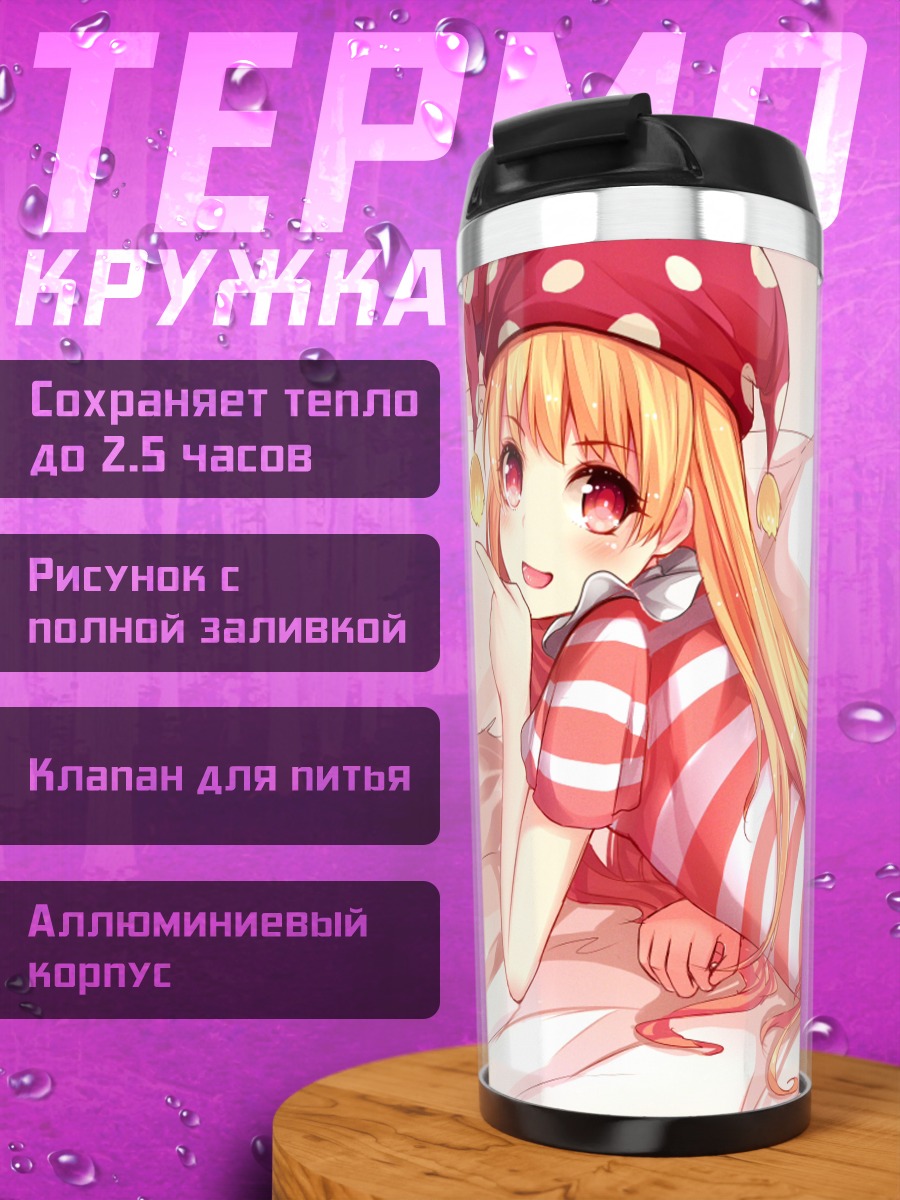 Термокружка Клаунпис в пижаме