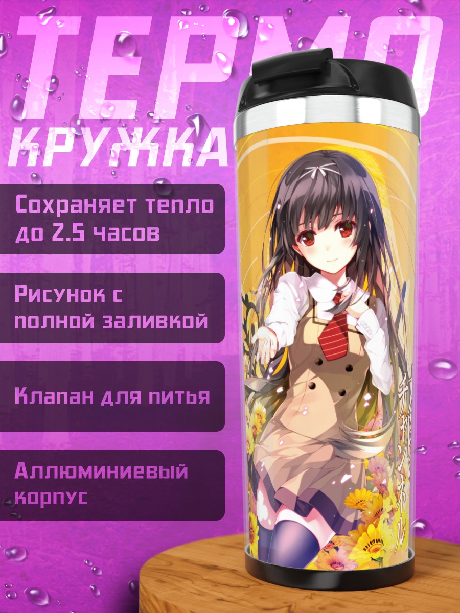Термокружка Андзю Ниномия с подсолнухами