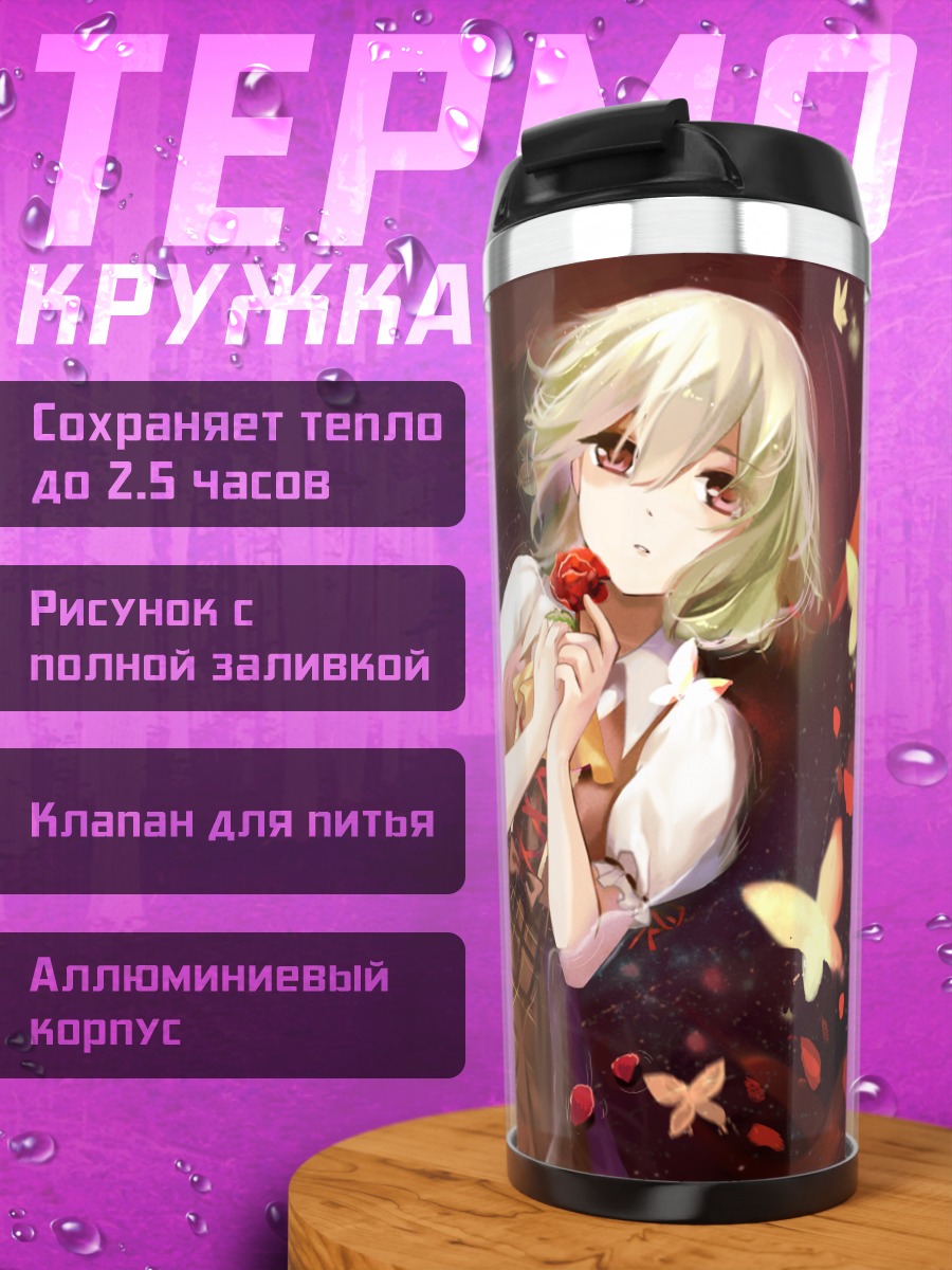 Термокружка Юка Казами с бабочками