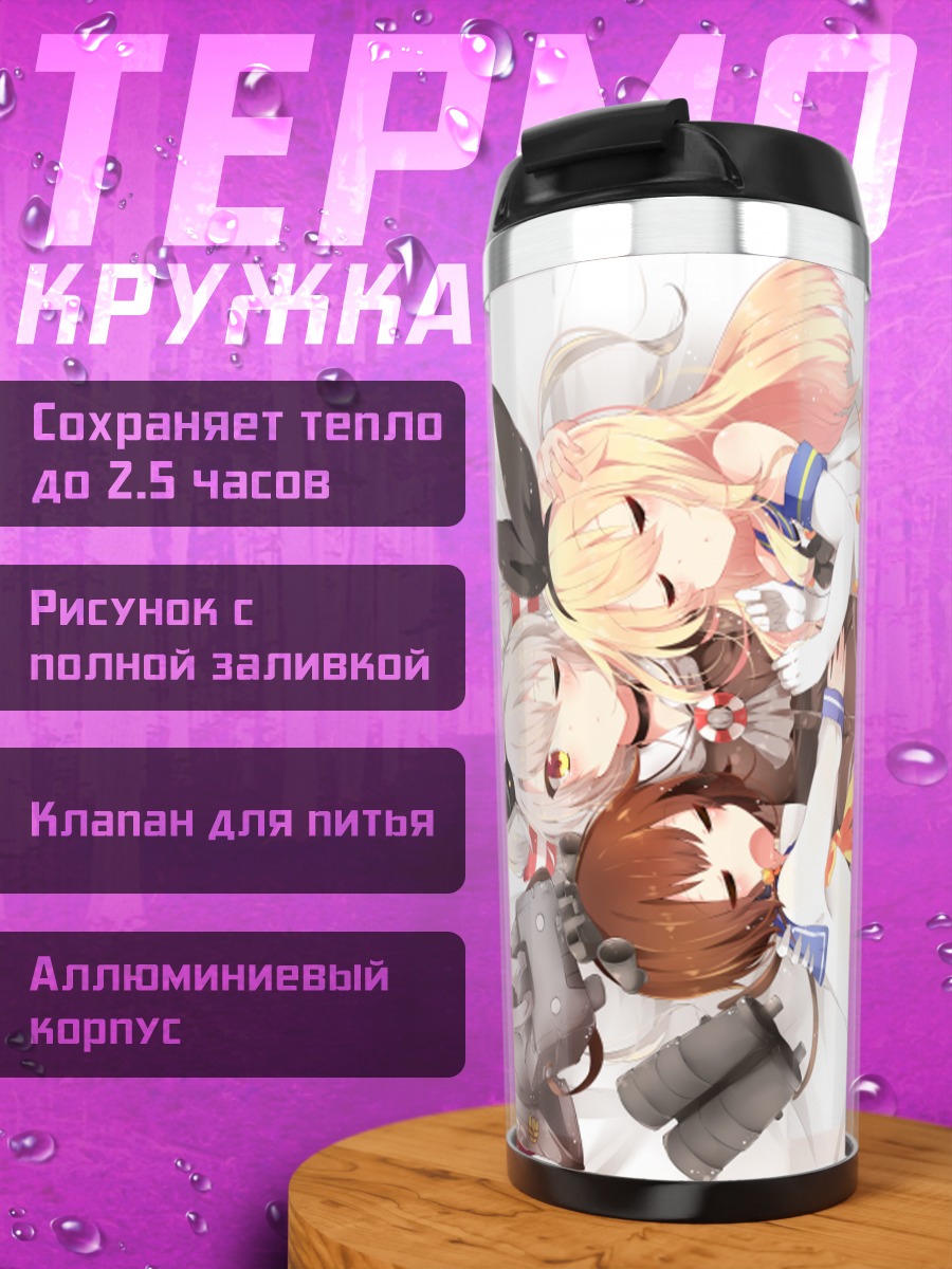 Термокружка Симакадзе и подруги
