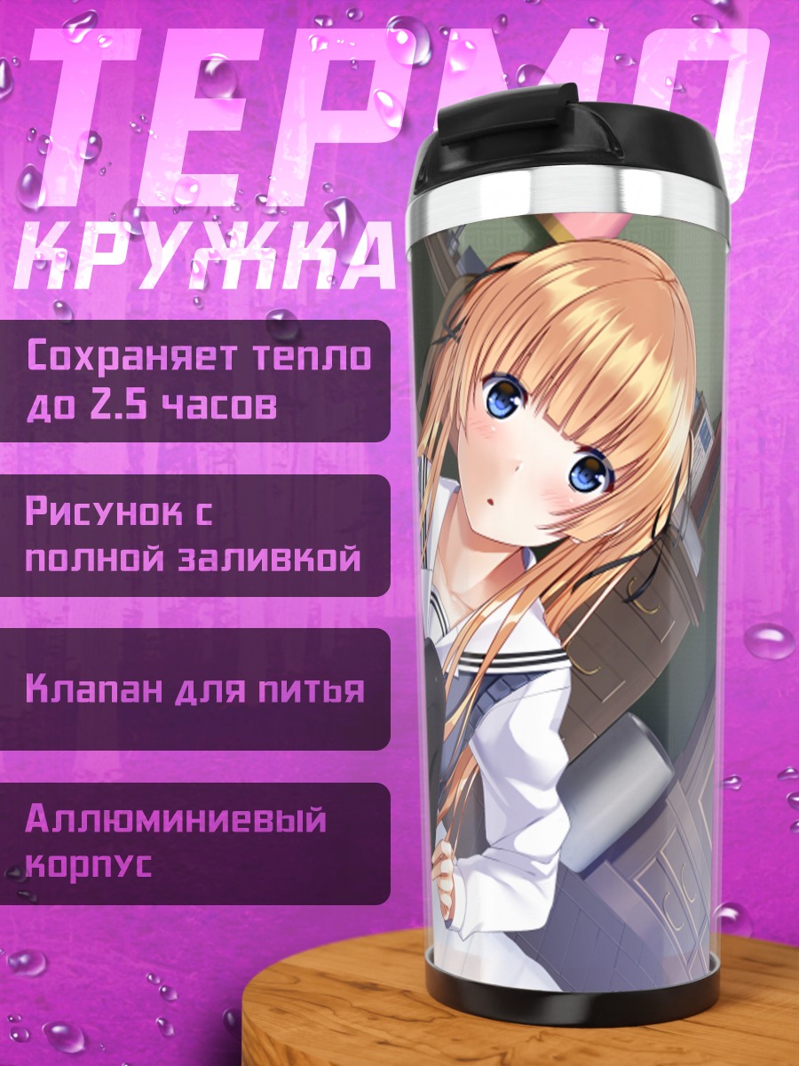 Термокружка Эрири Савамура в комнате