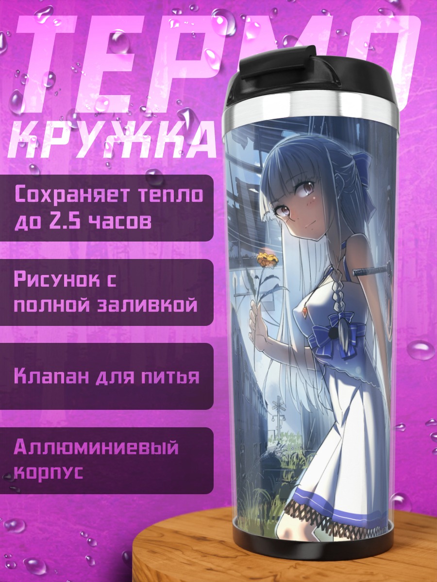 Термокружка Девушка у поезда