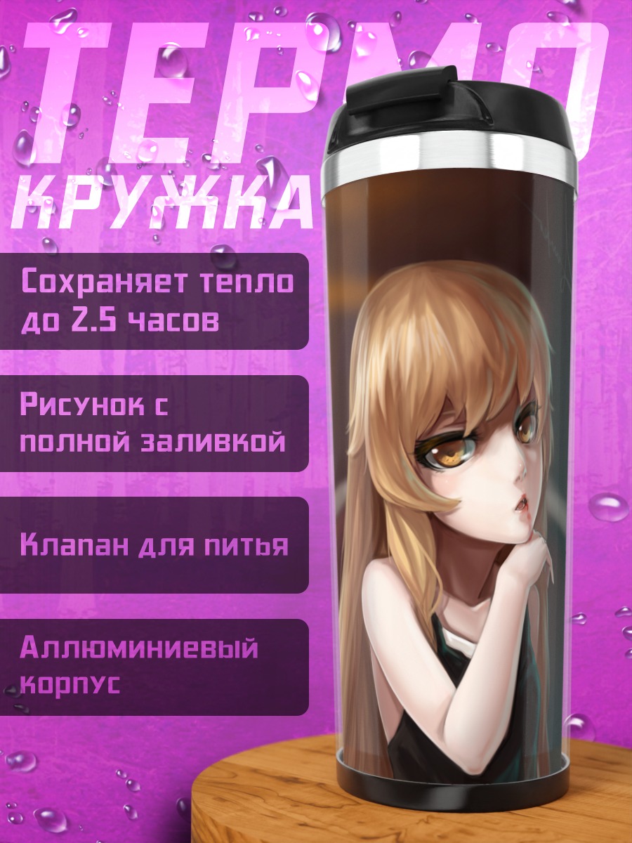 Термокружка Шинобу Ошино в кресле