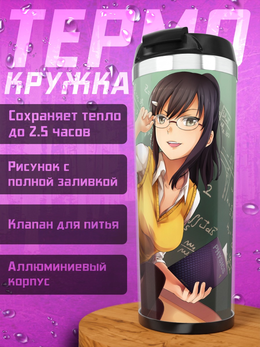 Термокружка Юми Айко на уроке