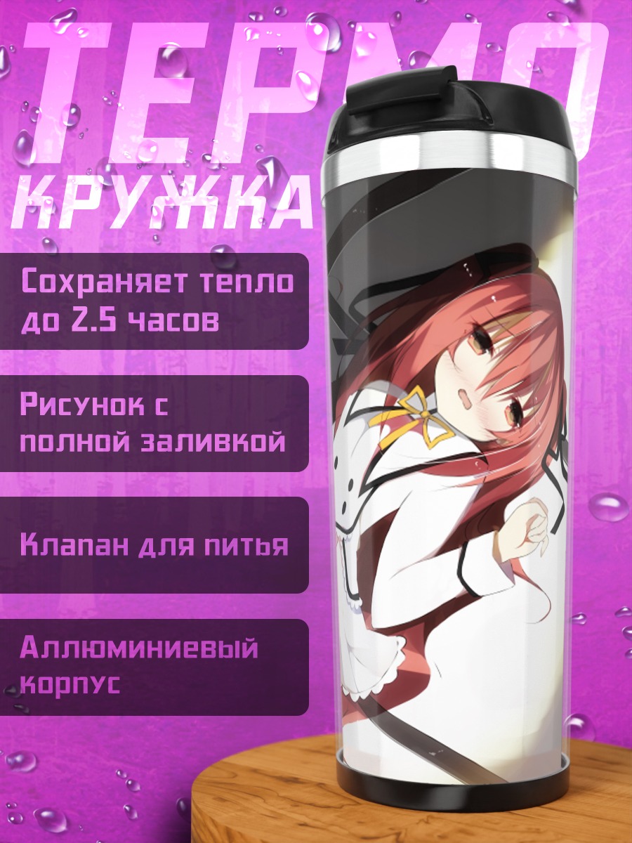 Термокружка Клэр Руж в отдыхе
