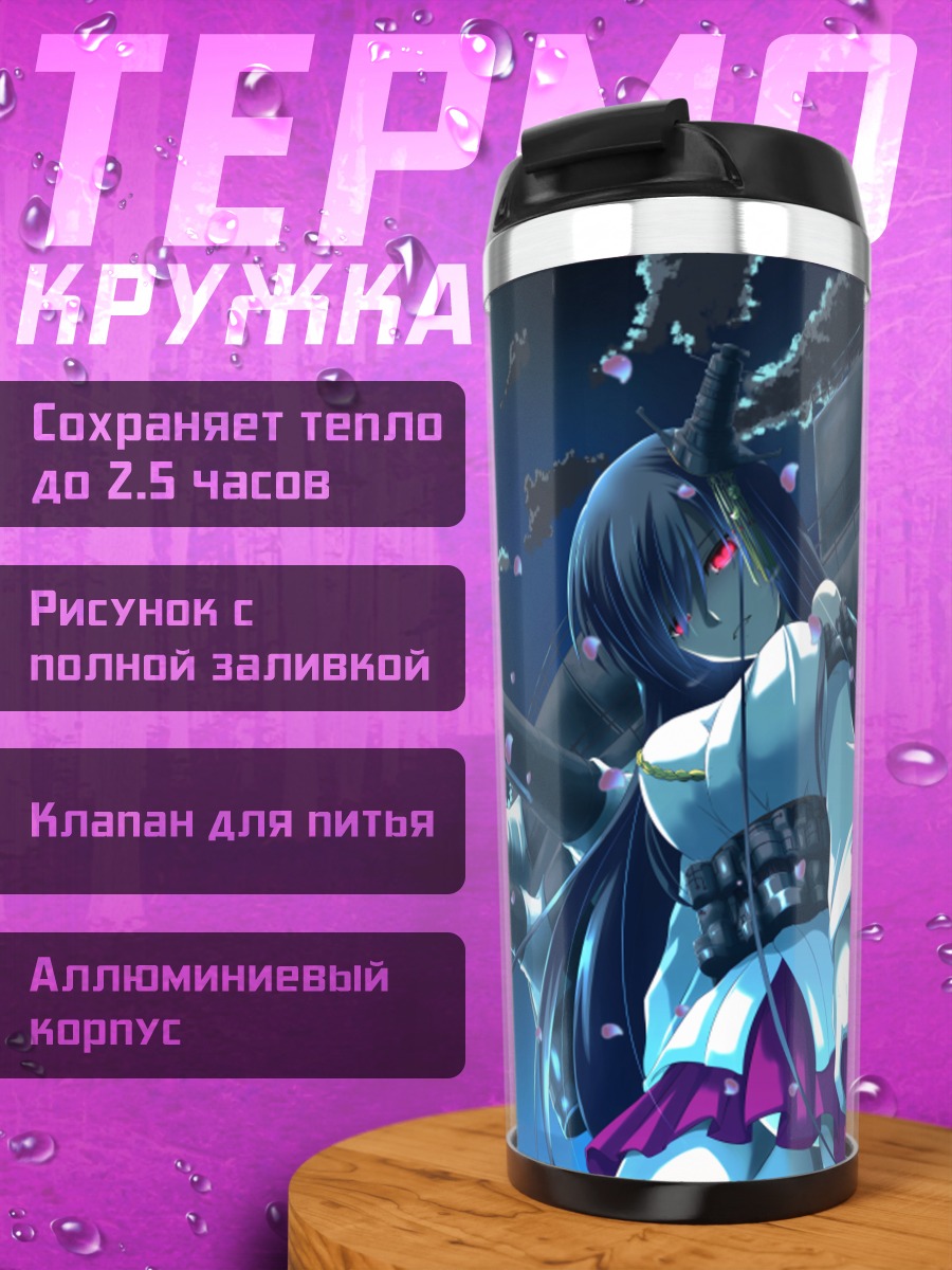 Термокружка Фусо под луной