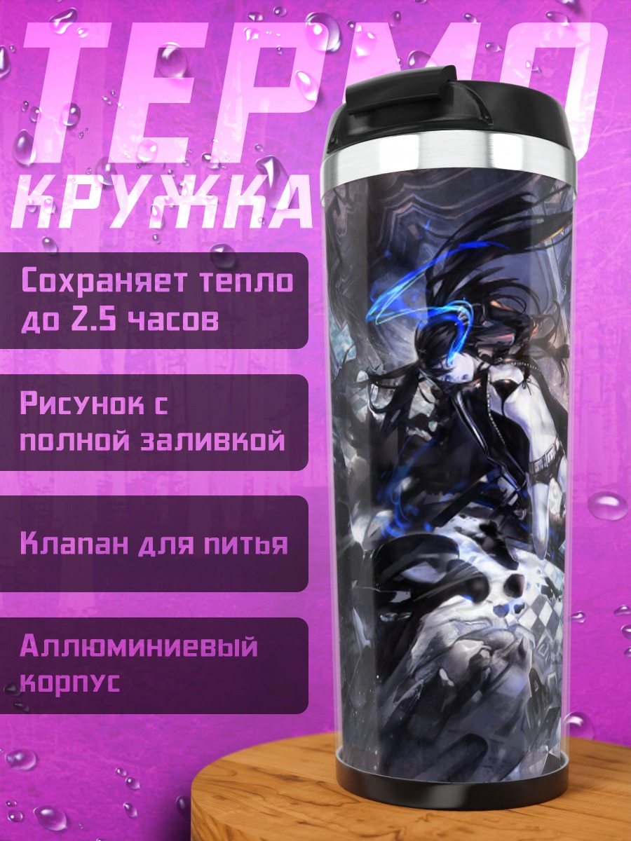 Термокружка Курои Мато в бою
